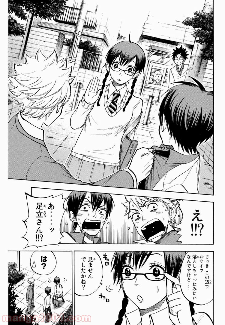 ヤンキー君とメガネちゃん 第175話 - Trang 11