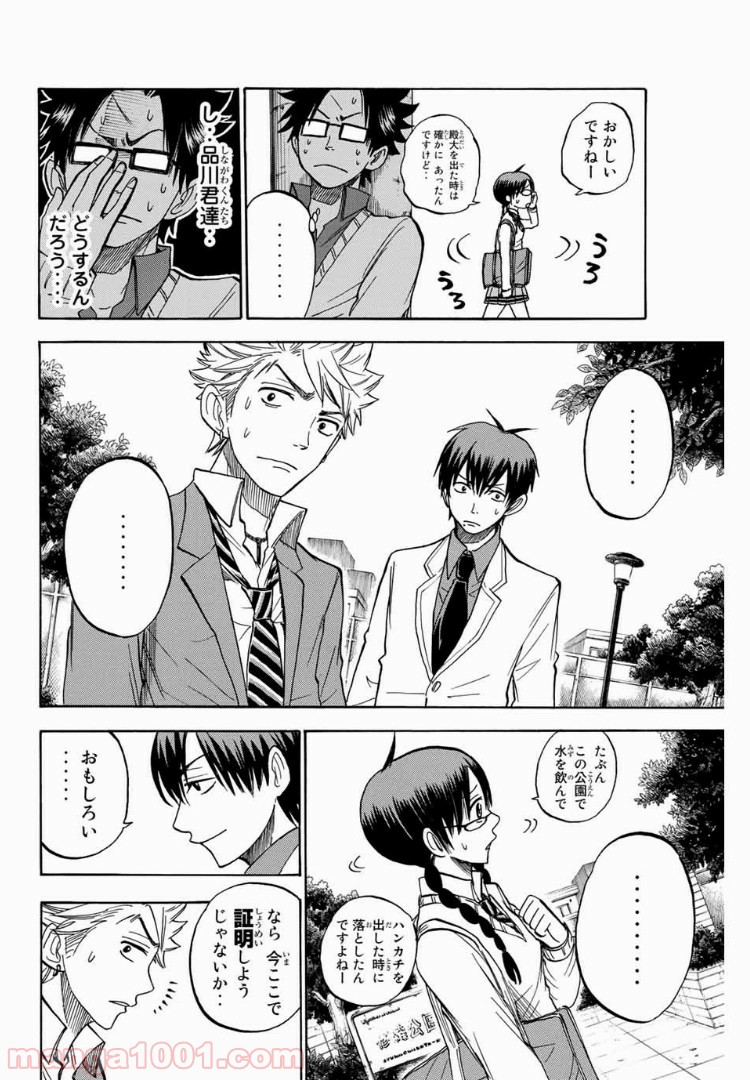 ヤンキー君とメガネちゃん 第175話 - Trang 12