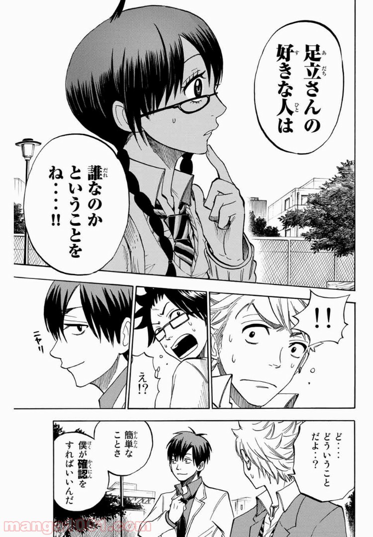 ヤンキー君とメガネちゃん 第175話 - Trang 13