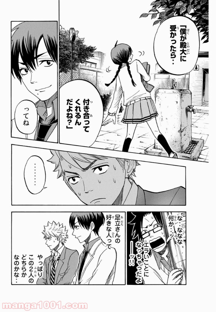 ヤンキー君とメガネちゃん 第175話 - Trang 14