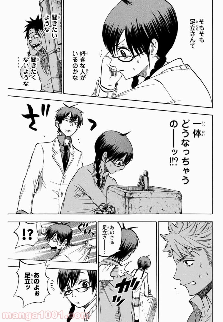 ヤンキー君とメガネちゃん 第175話 - Trang 15