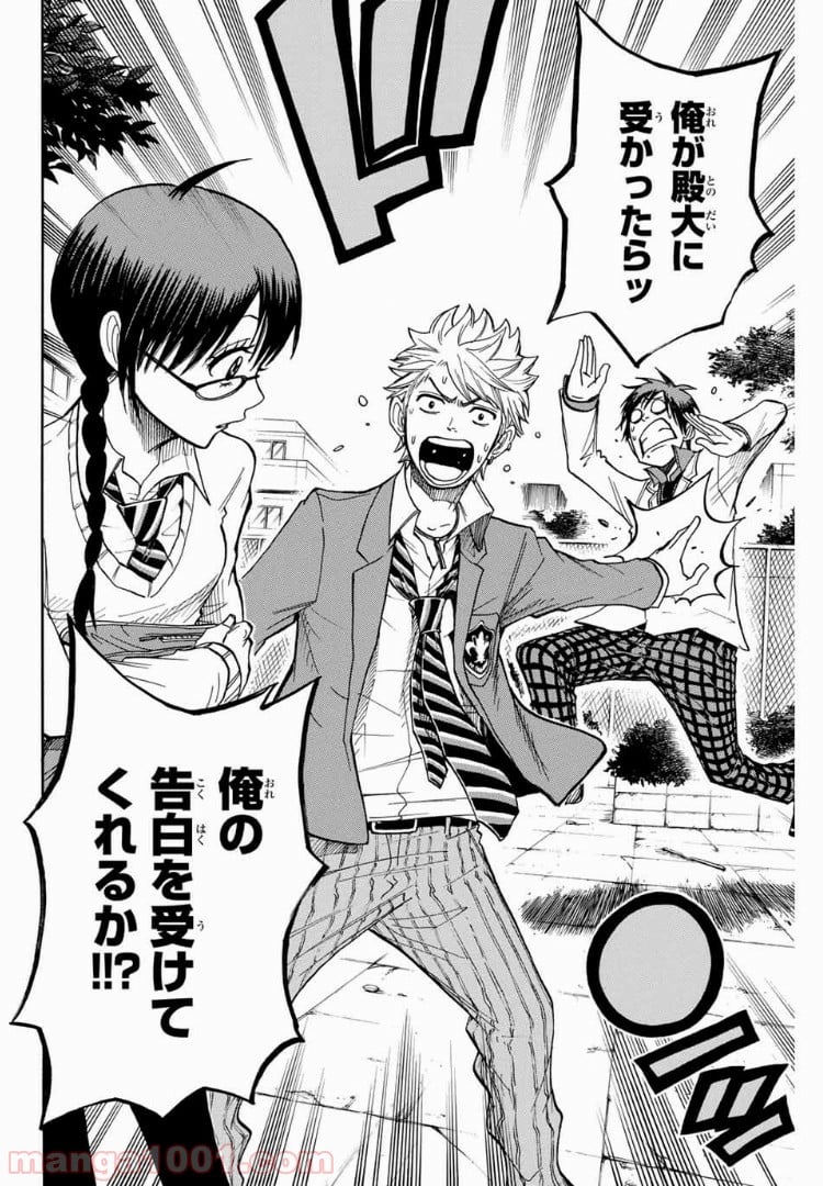 ヤンキー君とメガネちゃん 第175話 - Trang 16
