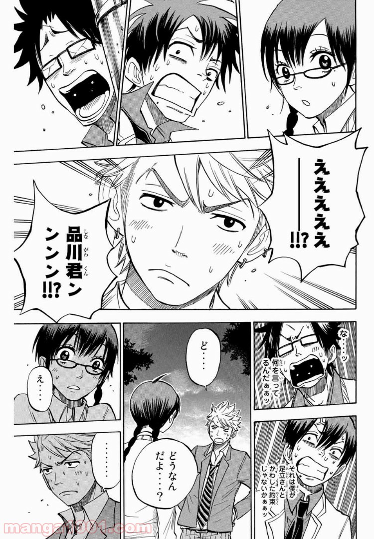 ヤンキー君とメガネちゃん 第175話 - Trang 17