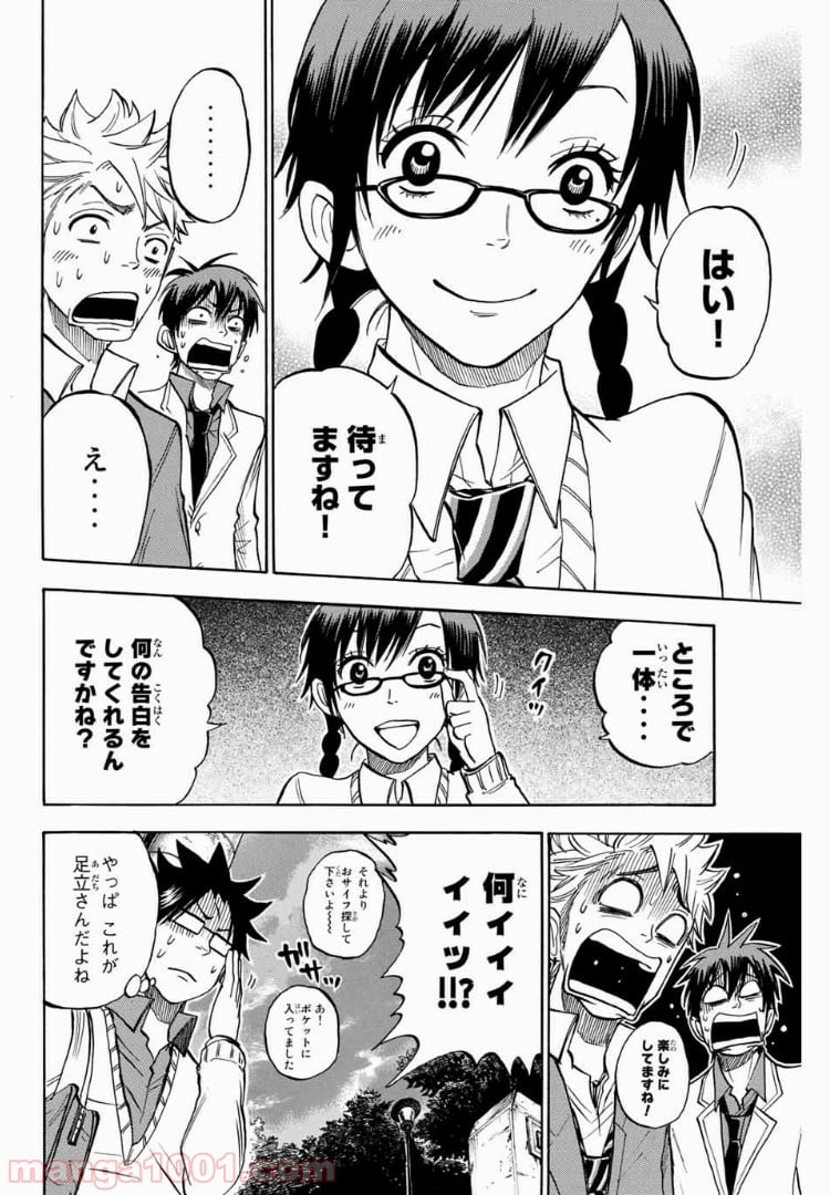 ヤンキー君とメガネちゃん 第175話 - Trang 18