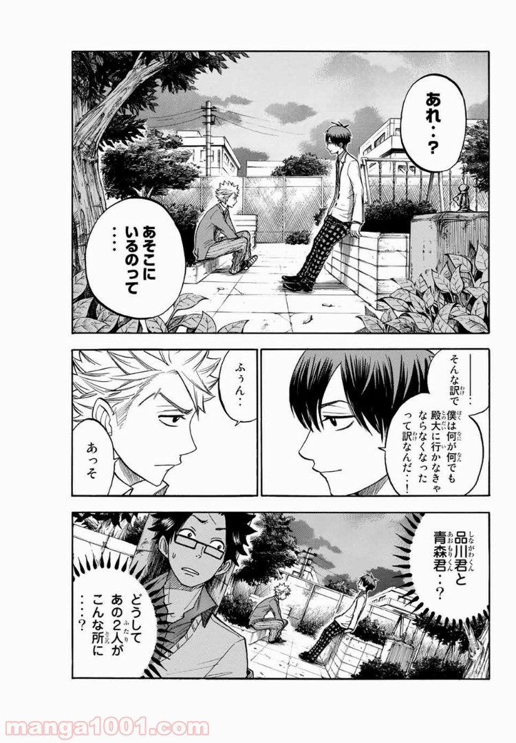 ヤンキー君とメガネちゃん 第175話 - Trang 3