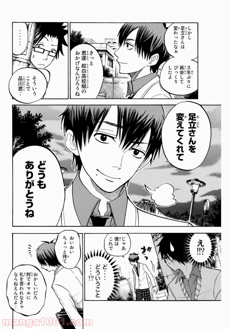ヤンキー君とメガネちゃん 第175話 - Trang 4