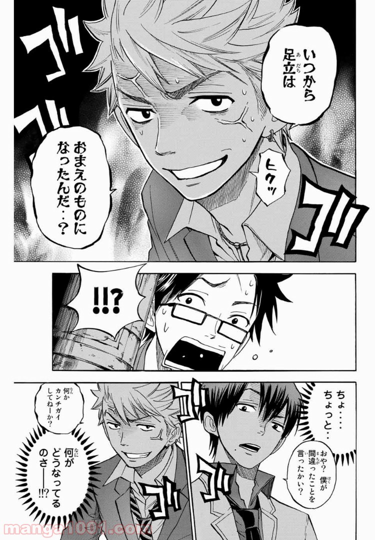 ヤンキー君とメガネちゃん 第175話 - Trang 5