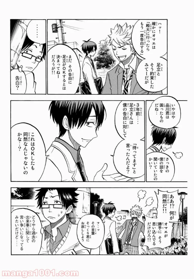 ヤンキー君とメガネちゃん 第175話 - Trang 6