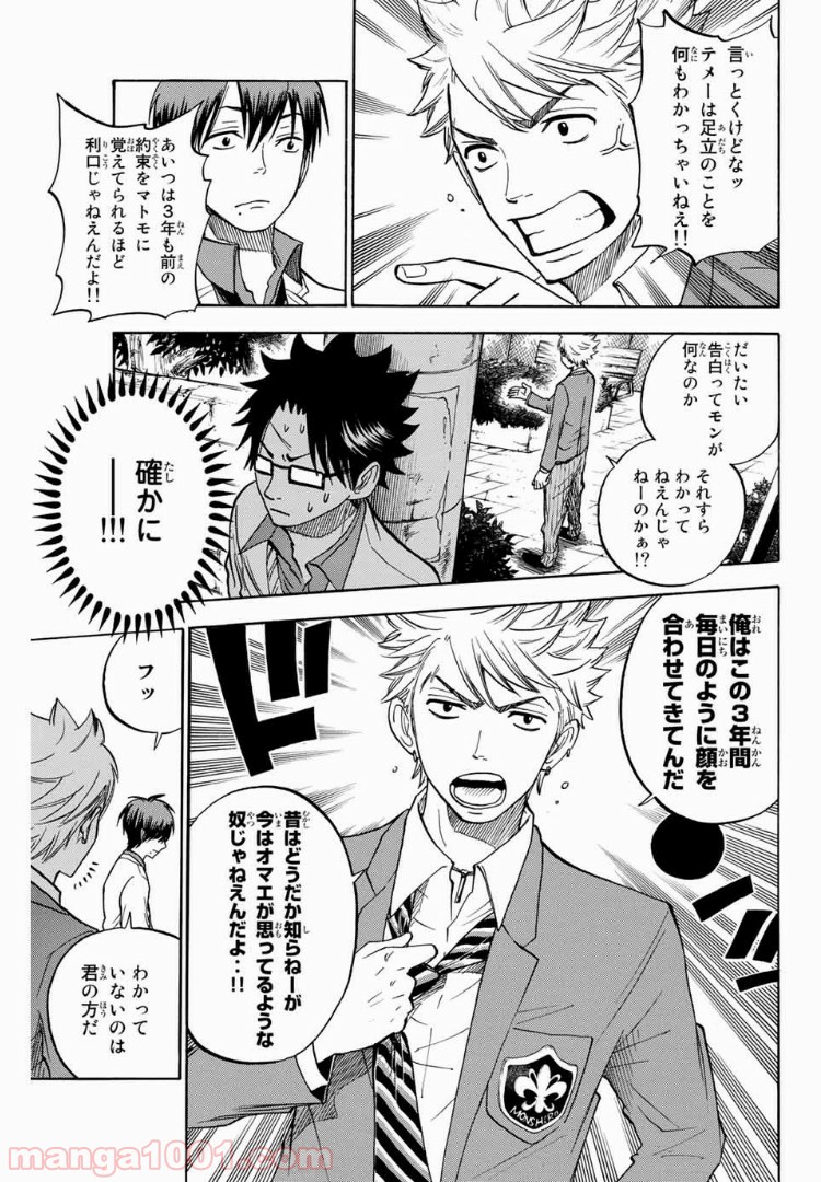 ヤンキー君とメガネちゃん 第175話 - Trang 7