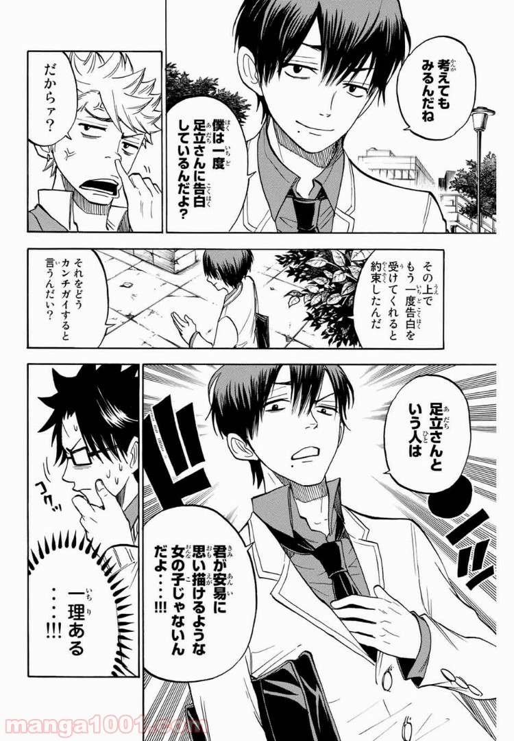 ヤンキー君とメガネちゃん 第175話 - Trang 8