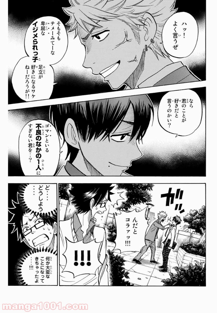 ヤンキー君とメガネちゃん 第175話 - Trang 9
