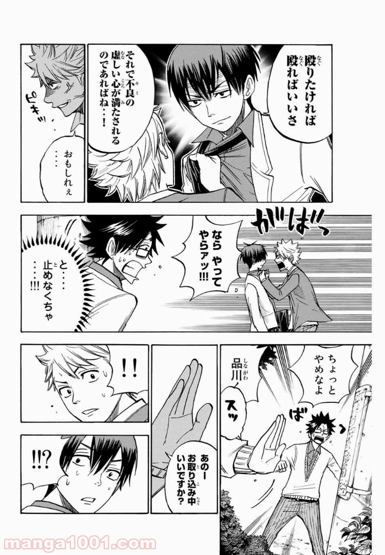 ヤンキー君とメガネちゃん 第175話 - Trang 10