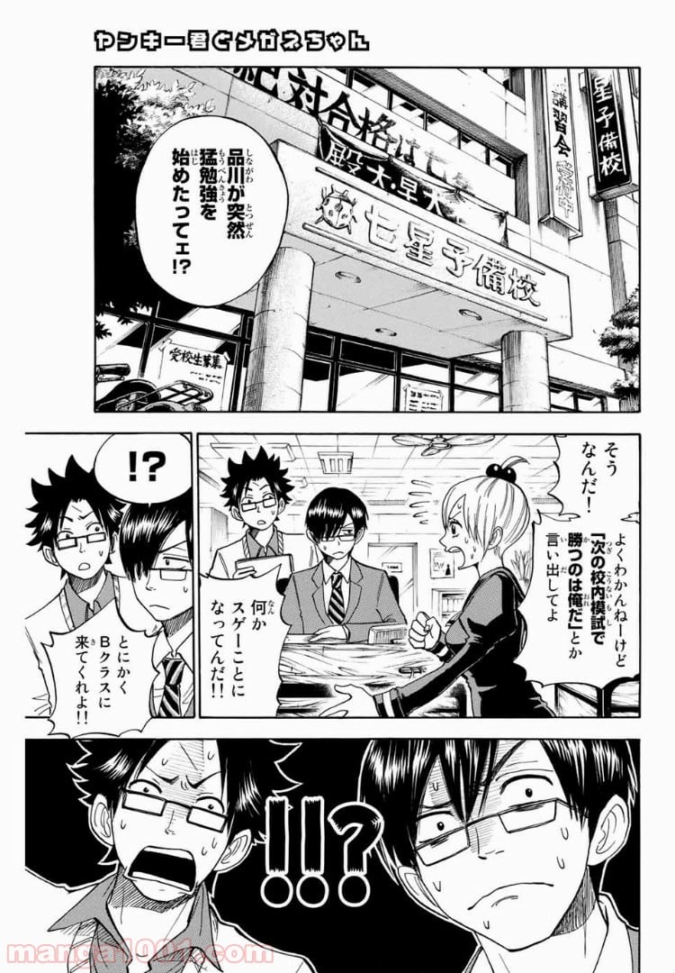ヤンキー君とメガネちゃん 第176話 - Trang 1
