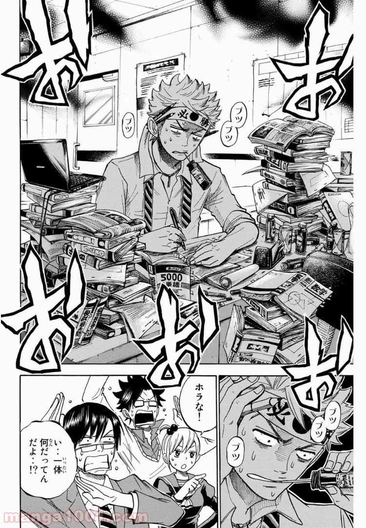 ヤンキー君とメガネちゃん 第176話 - Trang 2