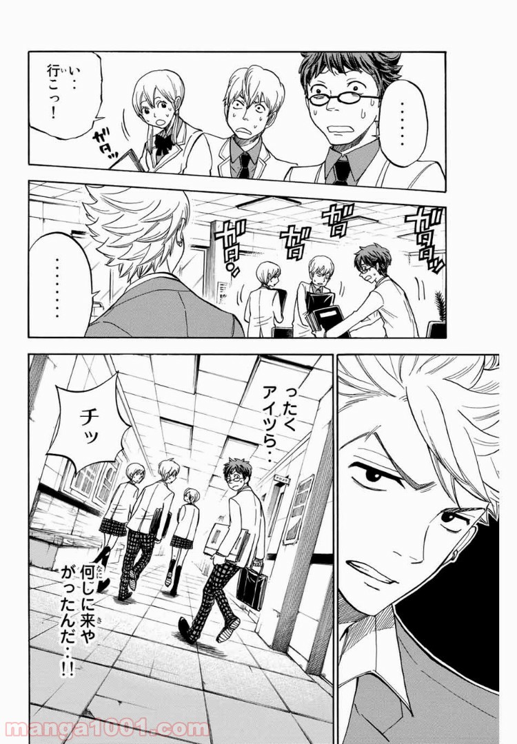 ヤンキー君とメガネちゃん 第176話 - Trang 12