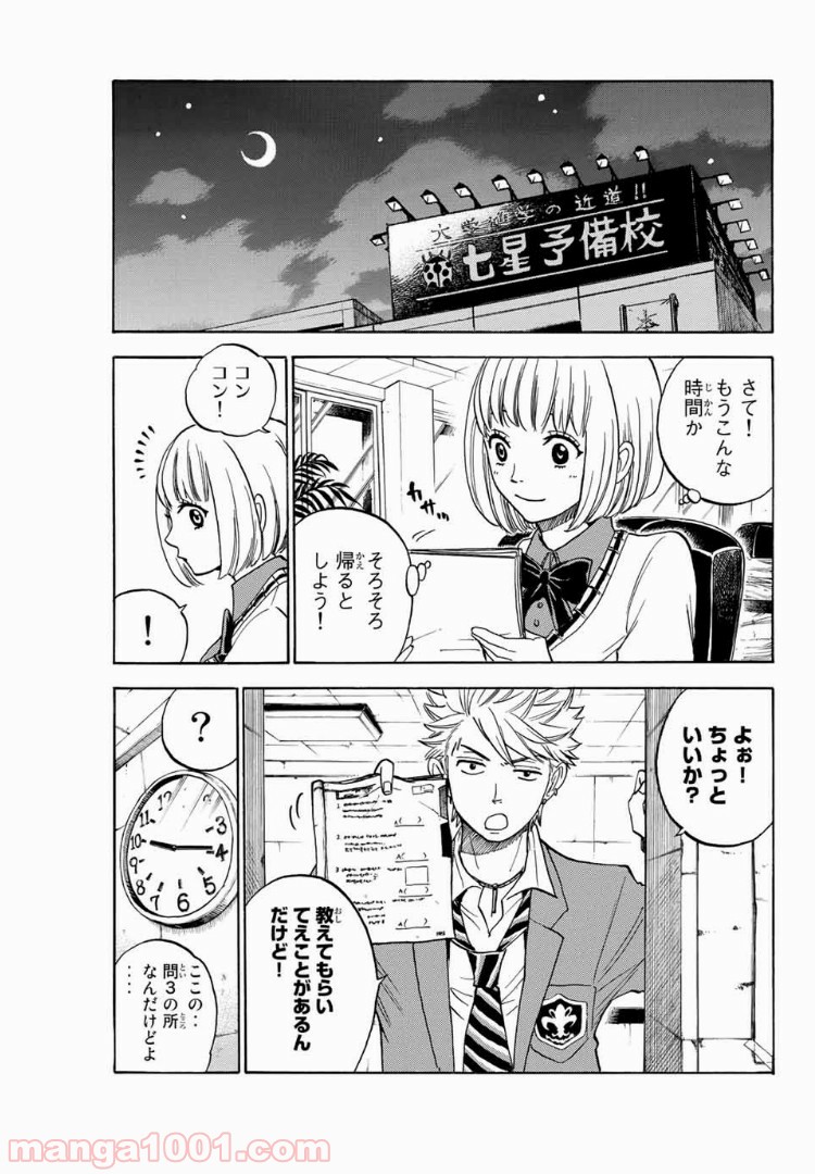 ヤンキー君とメガネちゃん 第176話 - Trang 13