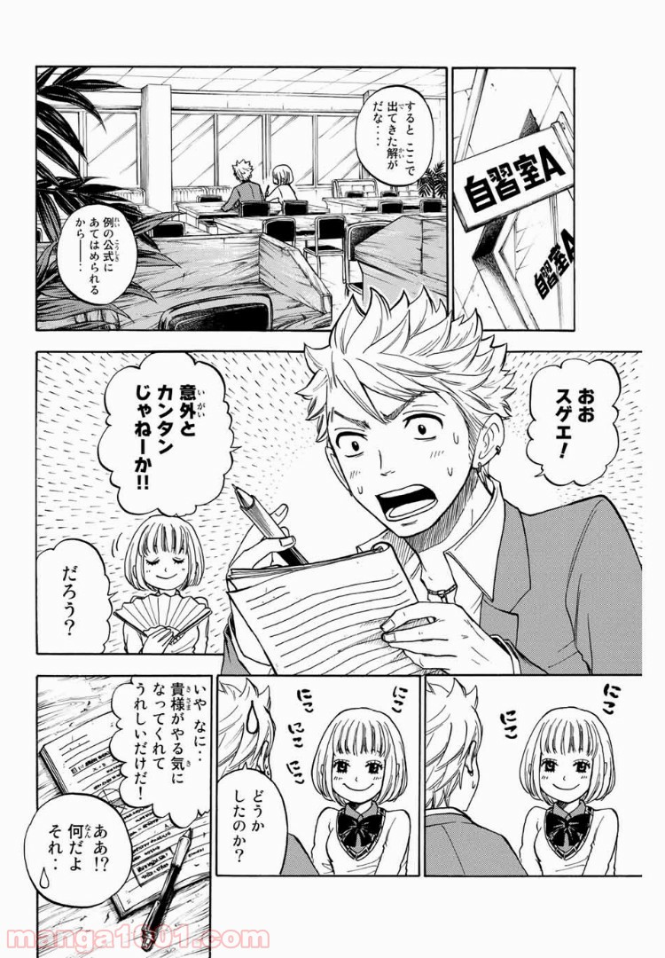 ヤンキー君とメガネちゃん 第176話 - Trang 14