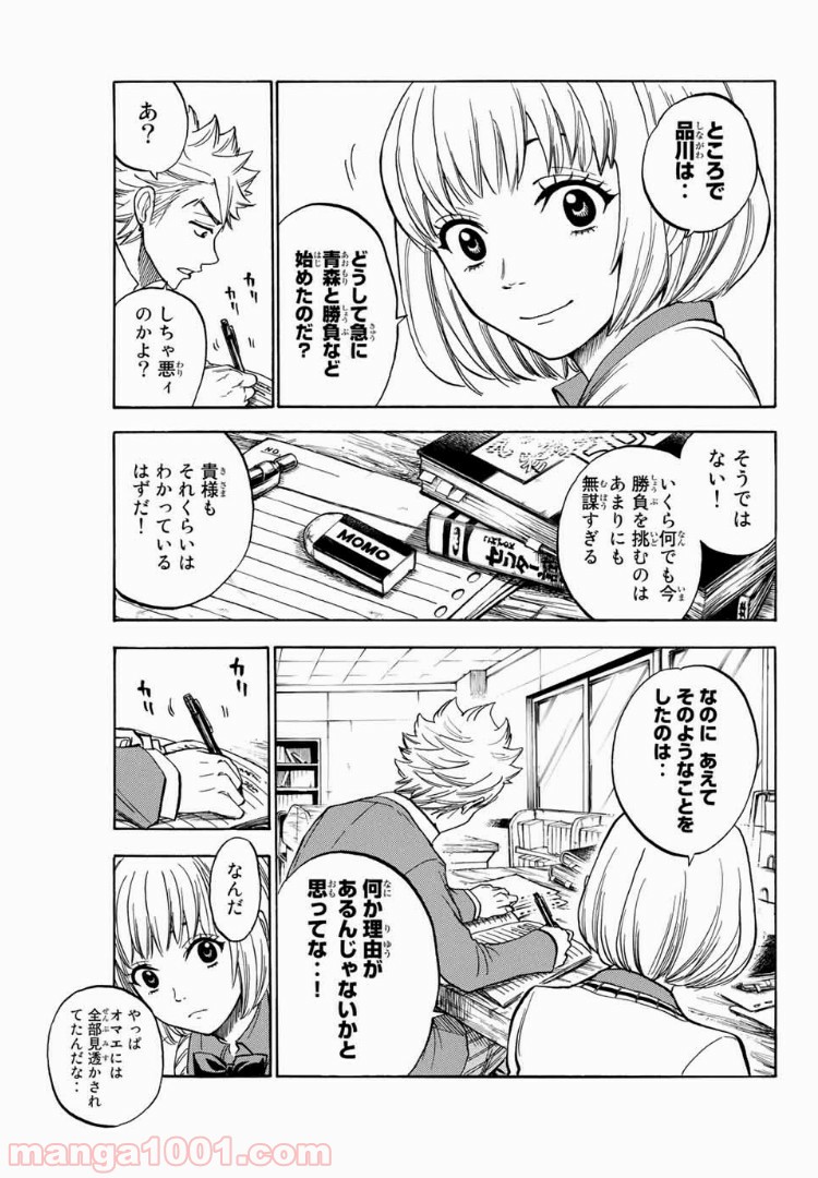 ヤンキー君とメガネちゃん 第176話 - Trang 15
