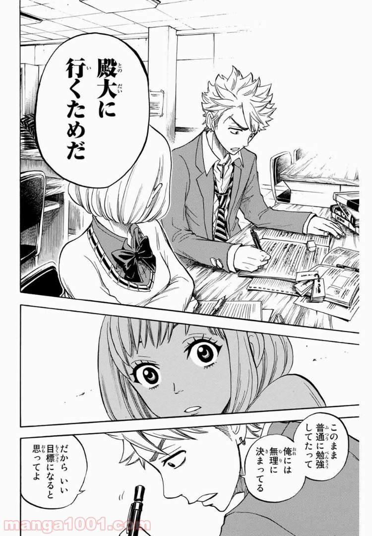 ヤンキー君とメガネちゃん 第176話 - Trang 16