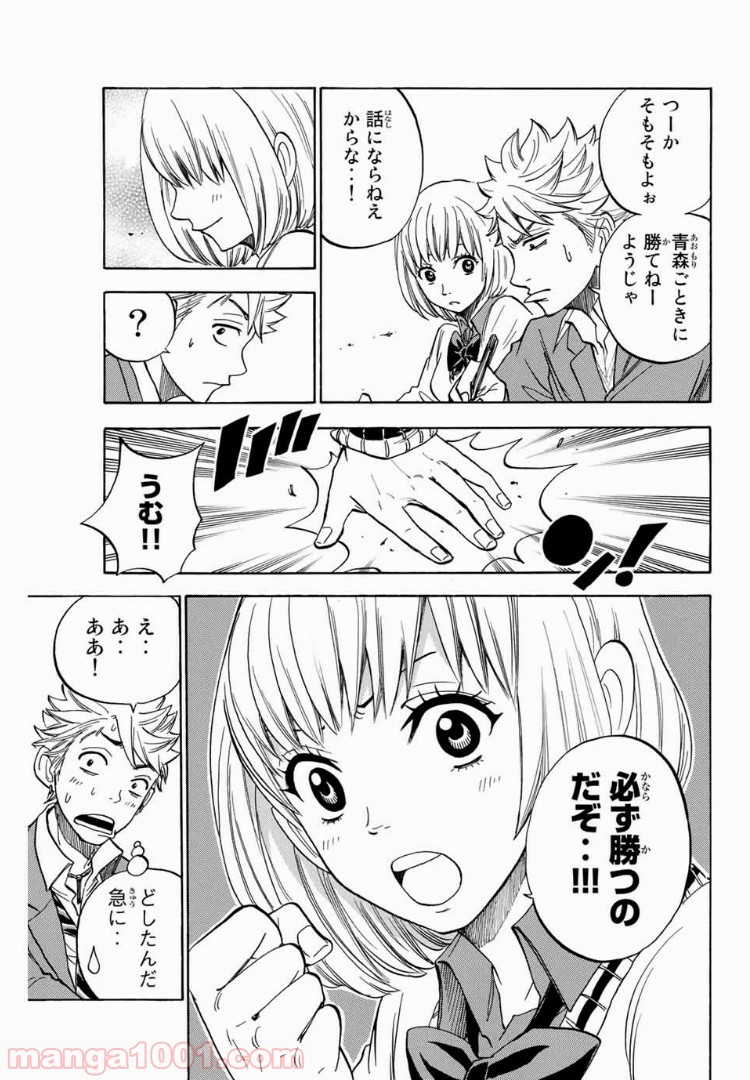 ヤンキー君とメガネちゃん 第176話 - Trang 17