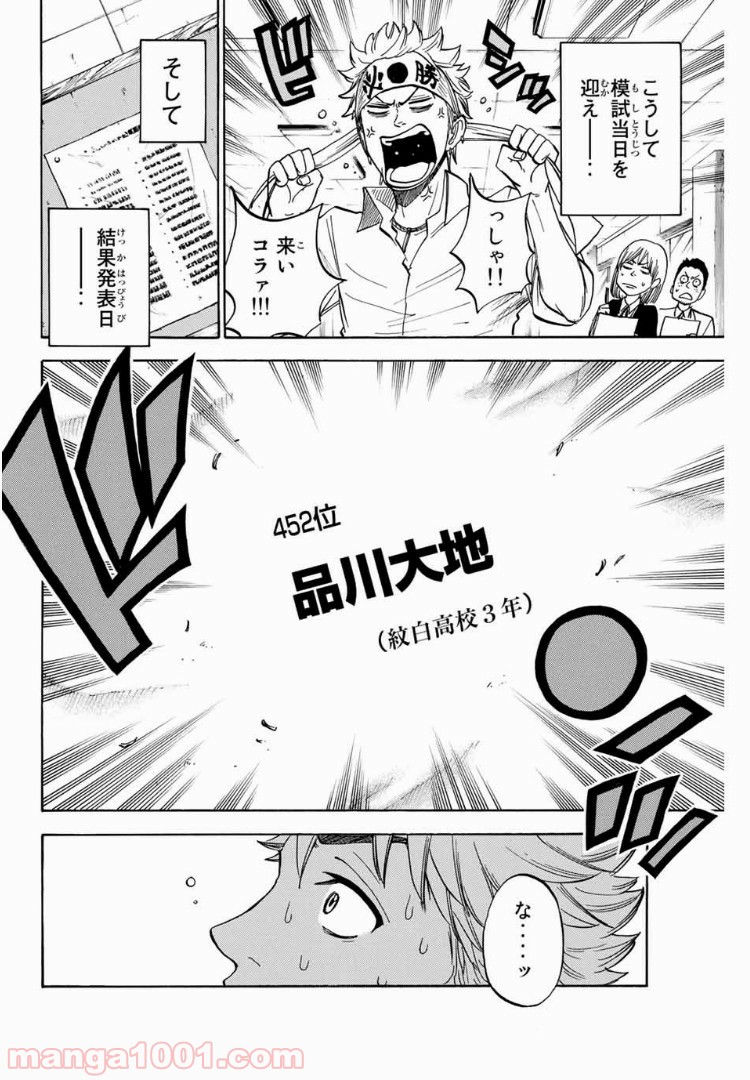 ヤンキー君とメガネちゃん 第176話 - Trang 18