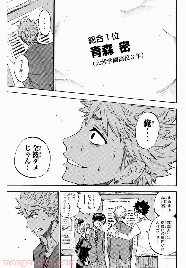ヤンキー君とメガネちゃん 第176話 - Trang 19
