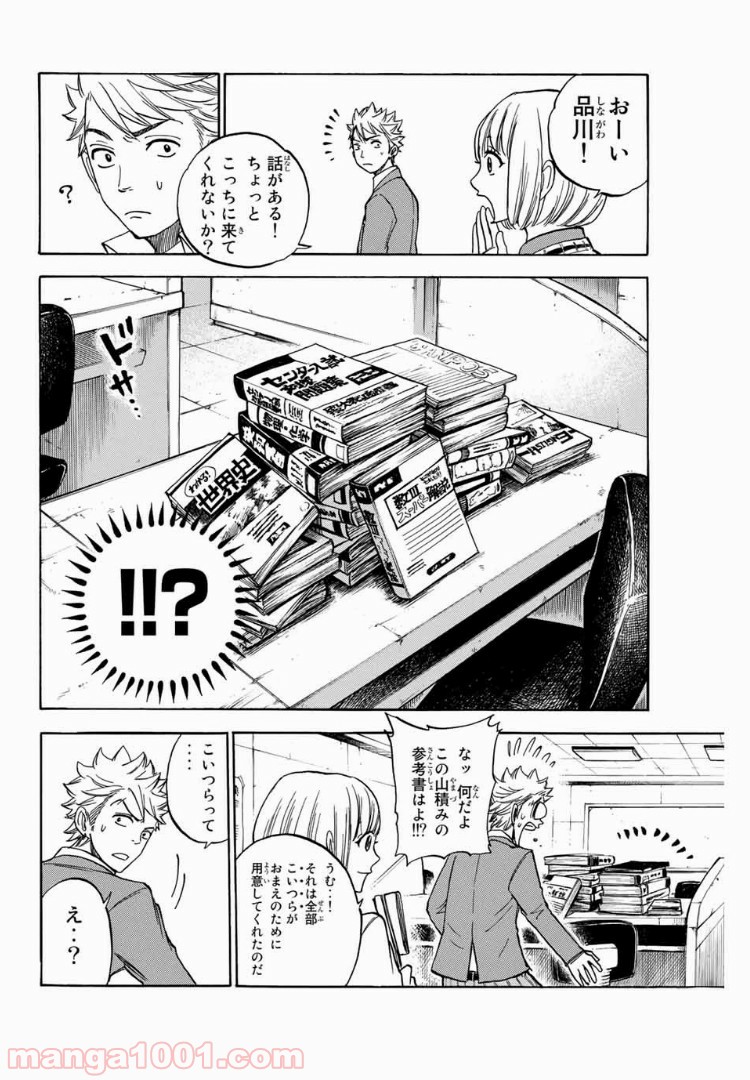 ヤンキー君とメガネちゃん 第176話 - Trang 20