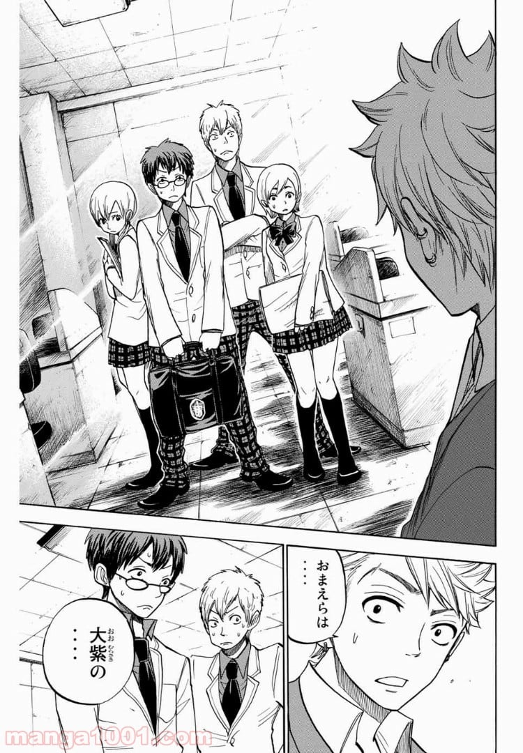 ヤンキー君とメガネちゃん 第176話 - Trang 21
