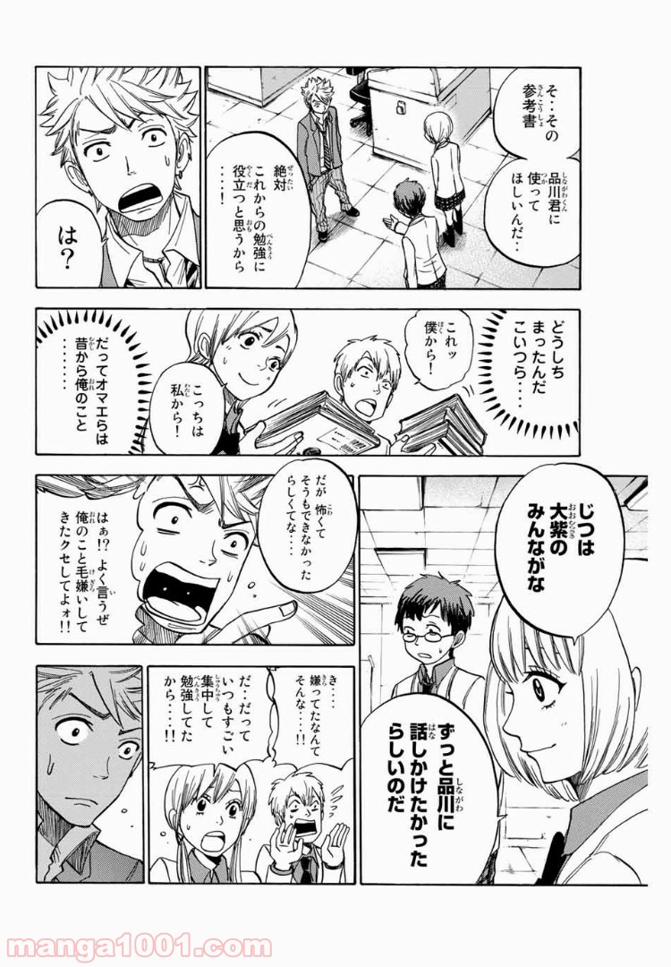 ヤンキー君とメガネちゃん 第176話 - Trang 22
