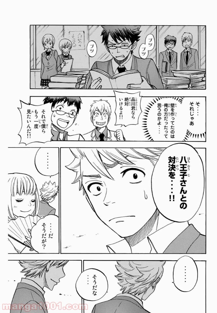 ヤンキー君とメガネちゃん 第176話 - Trang 23