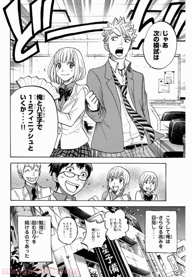 ヤンキー君とメガネちゃん 第176話 - Trang 24