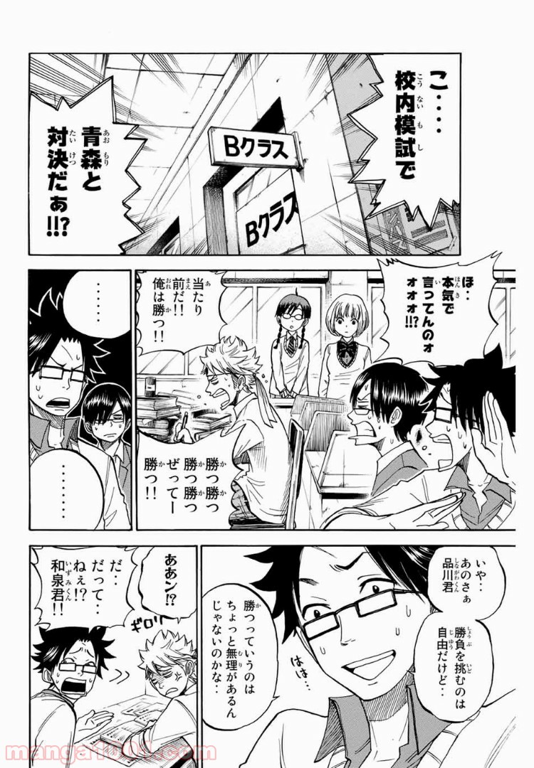 ヤンキー君とメガネちゃん 第176話 - Trang 4