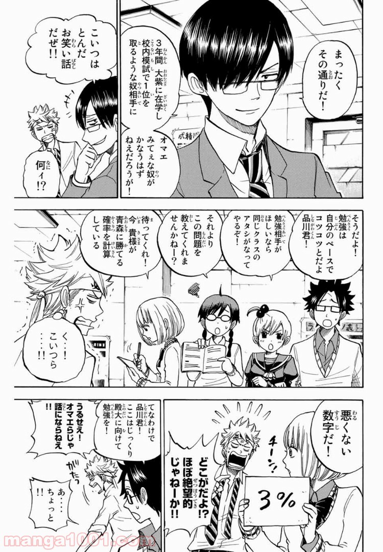 ヤンキー君とメガネちゃん 第176話 - Trang 5