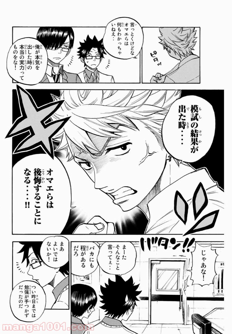 ヤンキー君とメガネちゃん 第176話 - Trang 6