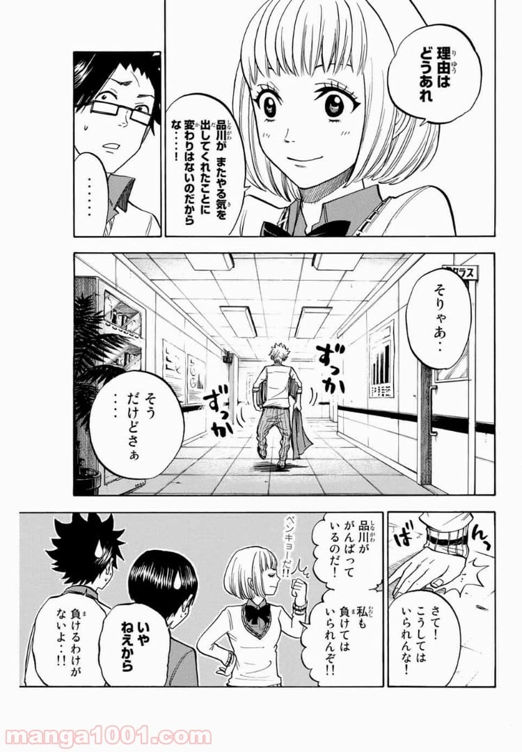 ヤンキー君とメガネちゃん 第176話 - Trang 7