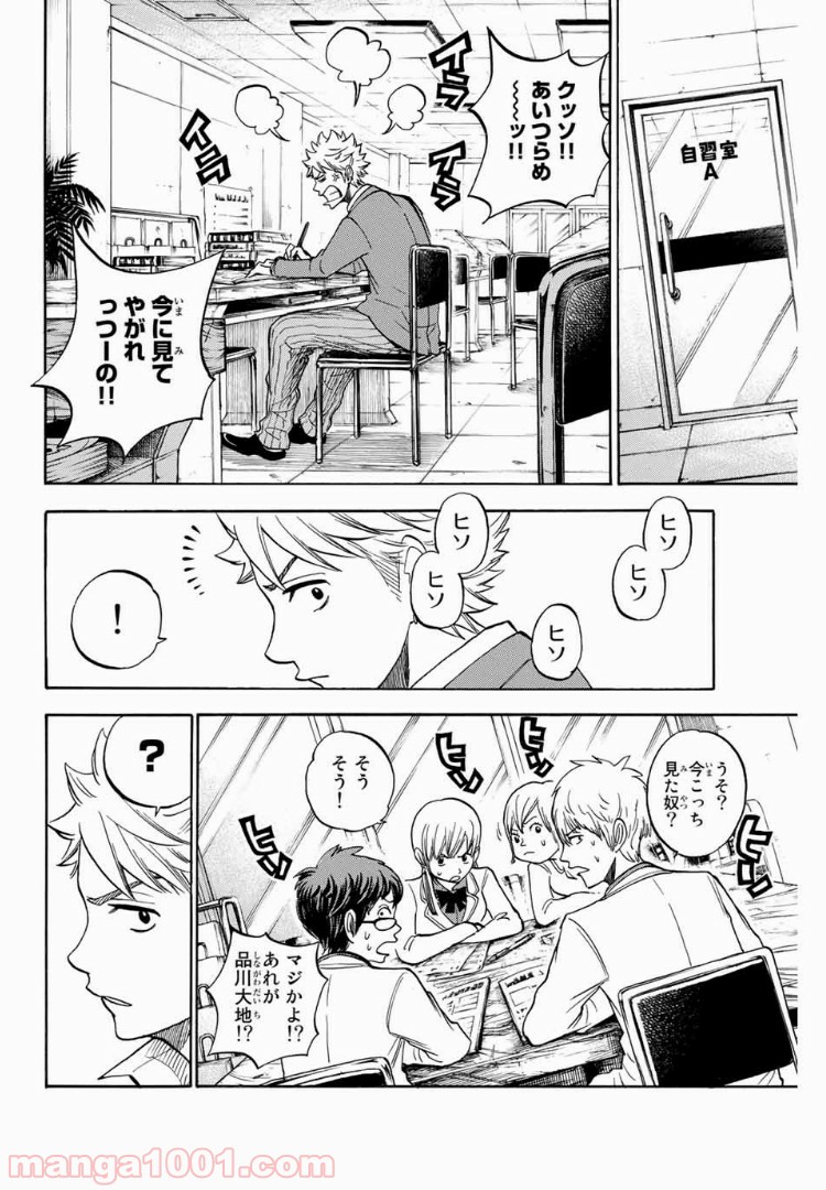 ヤンキー君とメガネちゃん 第176話 - Trang 8
