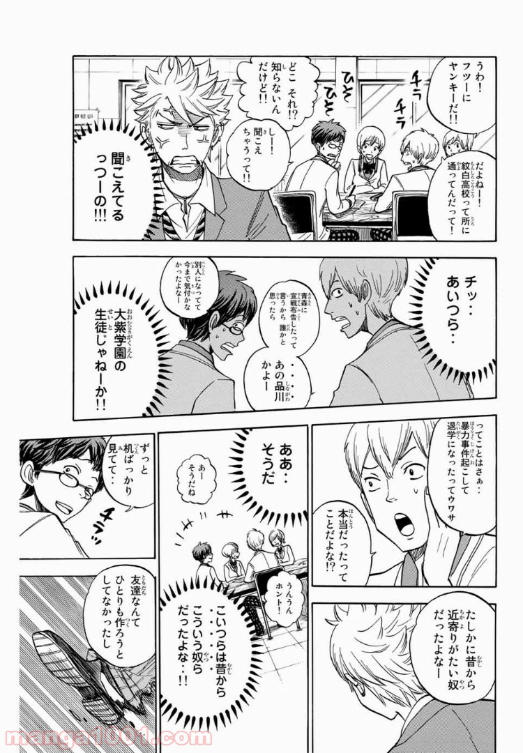 ヤンキー君とメガネちゃん 第176話 - Trang 9