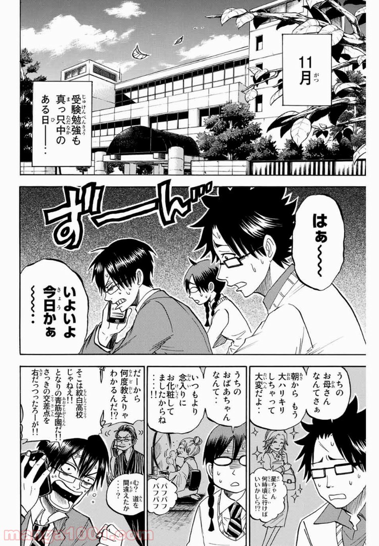ヤンキー君とメガネちゃん 第177話 - Trang 1