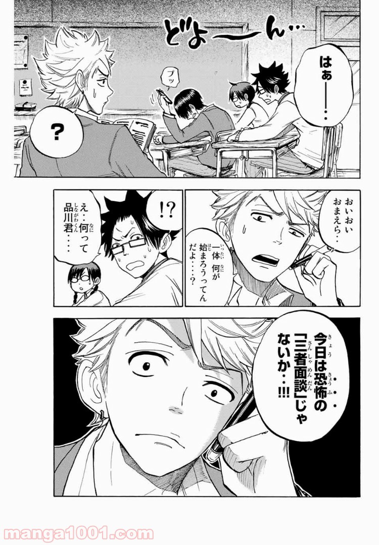 ヤンキー君とメガネちゃん 第177話 - Trang 2