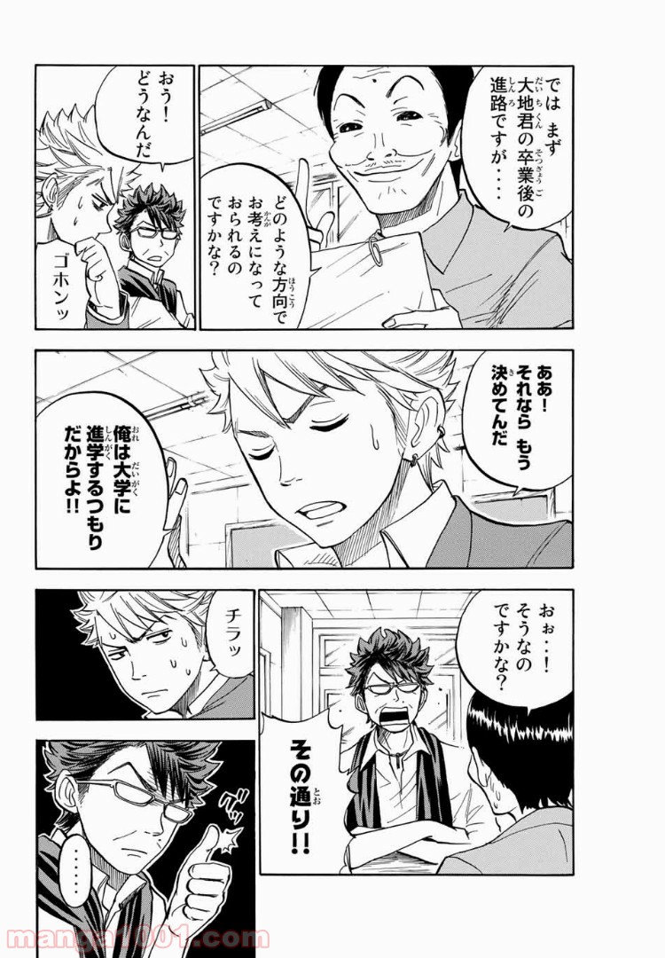 ヤンキー君とメガネちゃん 第177話 - Trang 11