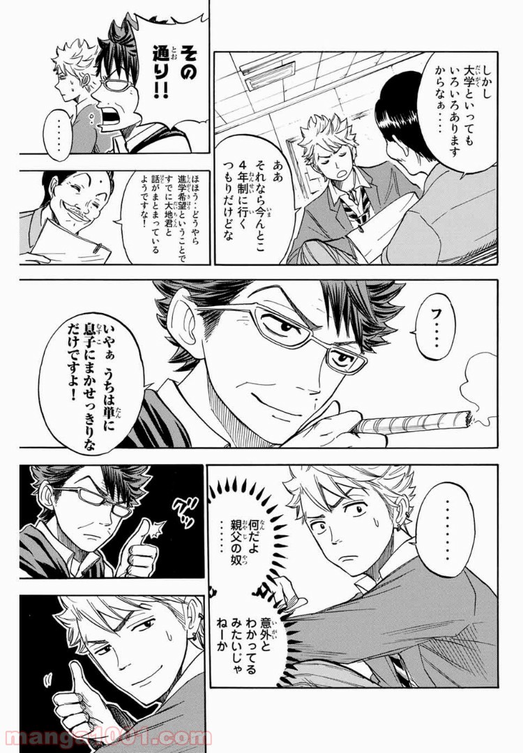 ヤンキー君とメガネちゃん 第177話 - Trang 12