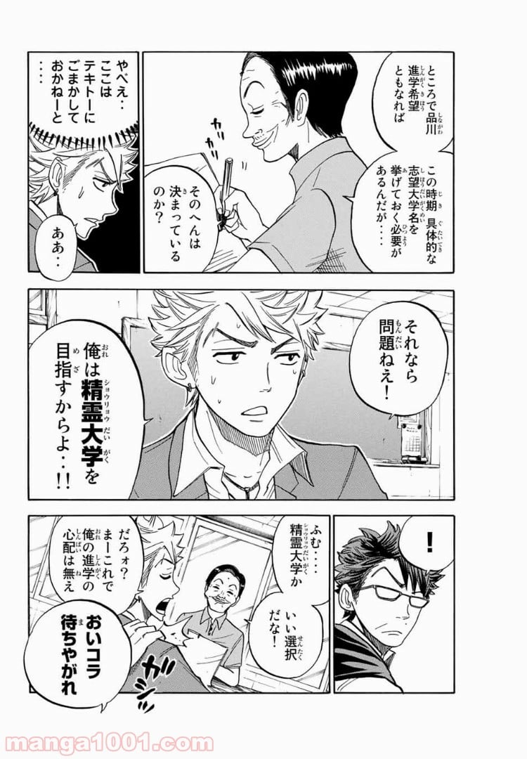 ヤンキー君とメガネちゃん 第177話 - Trang 13