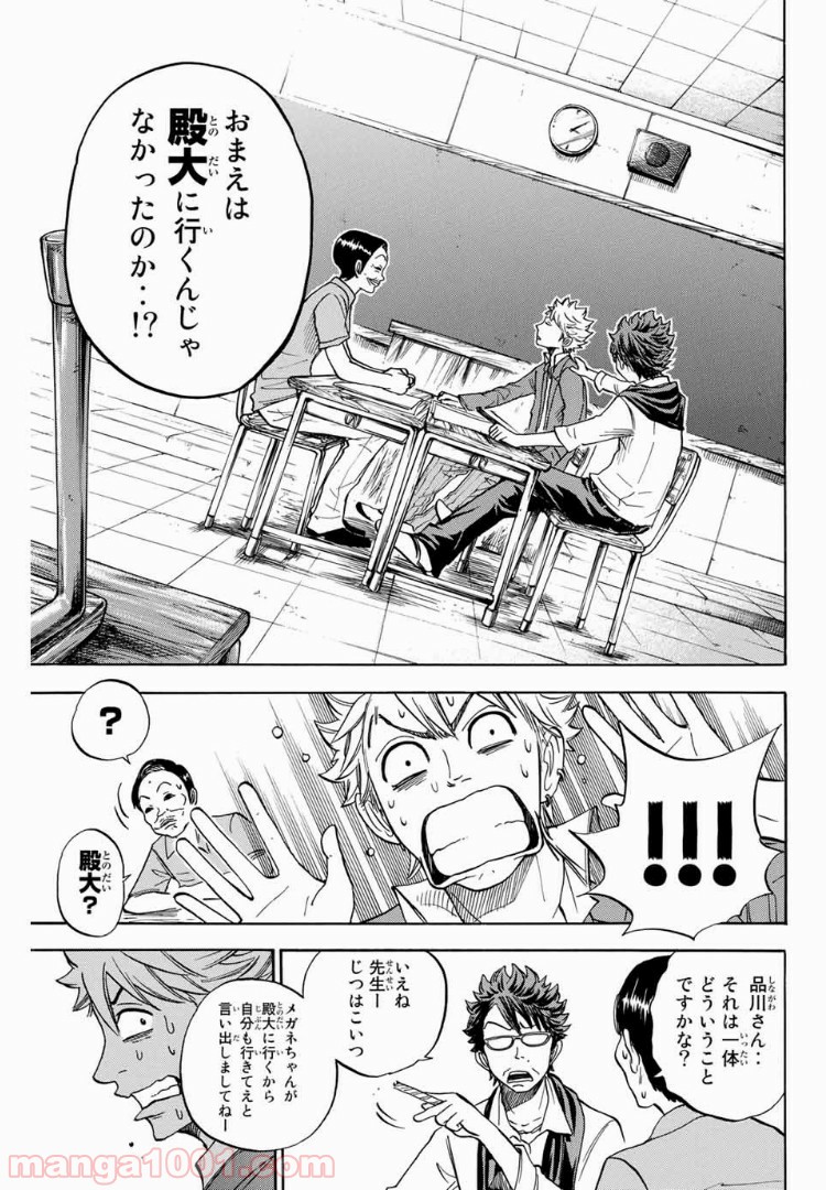 ヤンキー君とメガネちゃん 第177話 - Trang 14