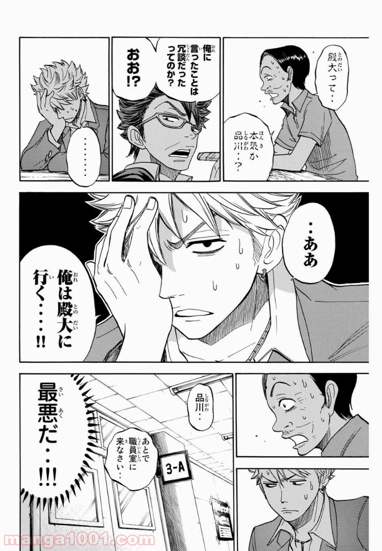 ヤンキー君とメガネちゃん 第177話 - Trang 15