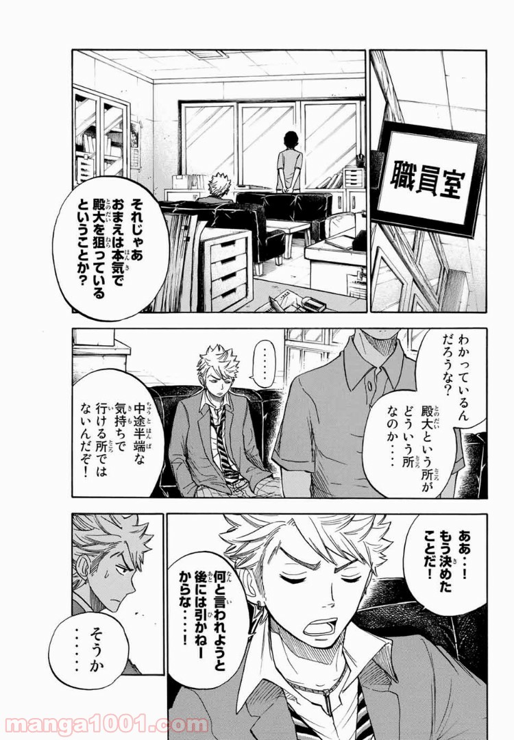 ヤンキー君とメガネちゃん 第177話 - Trang 16