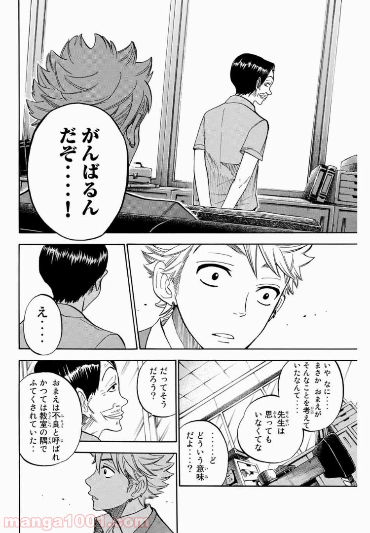 ヤンキー君とメガネちゃん 第177話 - Trang 17