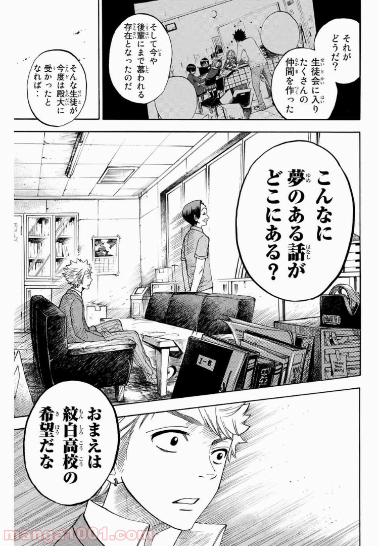 ヤンキー君とメガネちゃん 第177話 - Trang 18