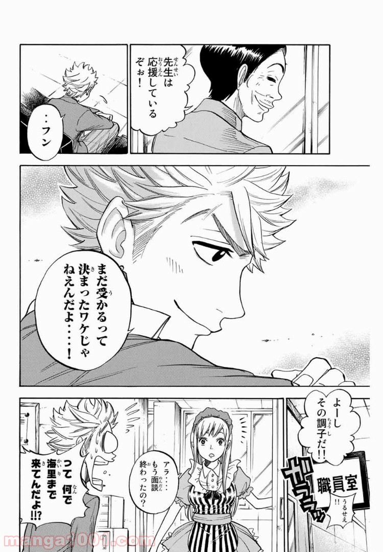 ヤンキー君とメガネちゃん 第177話 - Trang 19