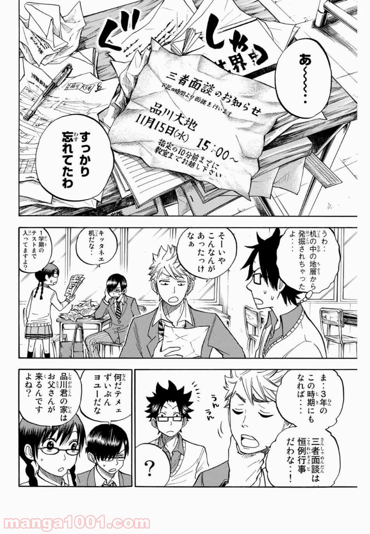 ヤンキー君とメガネちゃん 第177話 - Trang 3