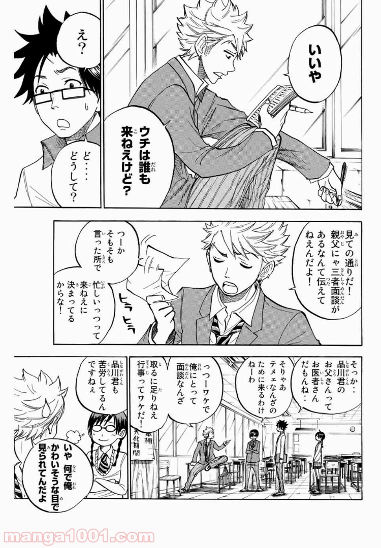 ヤンキー君とメガネちゃん 第177話 - Trang 4